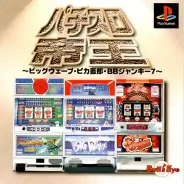 Pachi Slot Teiou - Big Wave, Pika Gorou, BB Junkie 7 (JP)-PlayStation